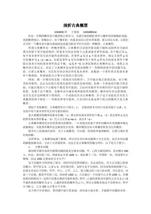 概率论文---古典概型浅析