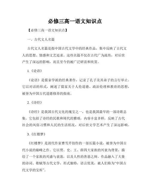 必修三高一语文知识点