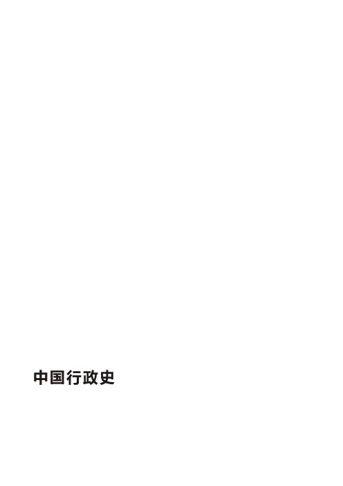 【主观题汇总】中国行政史00322