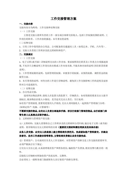 工作交接管理办法