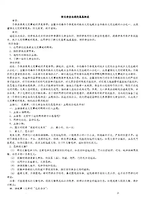 森林防火主题班会