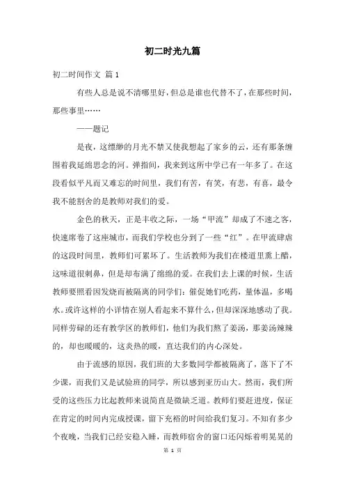 初二时光九篇