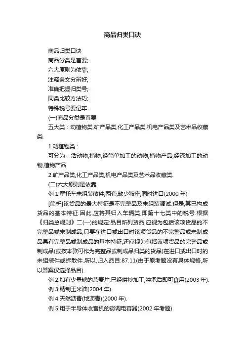 商品归类口诀