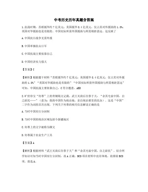 湖北中考历史历年真题含答案 (99)