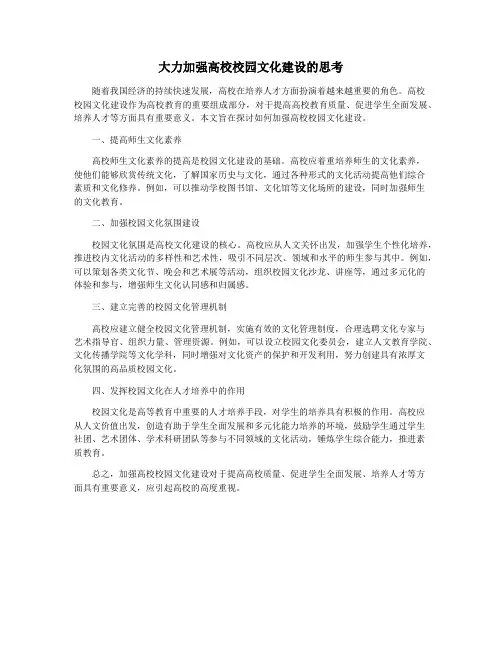 大力加强高校校园文化建设的思考