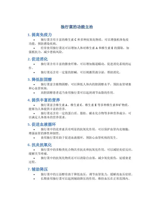 独行菜的功能主治