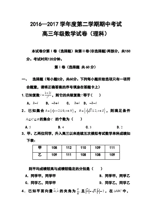 2017届河北省衡水中学高三下学期期中考试理科数学试题及答案 精品