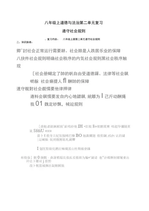 完整版上人教版道德与法治八年级第二单元复习教案