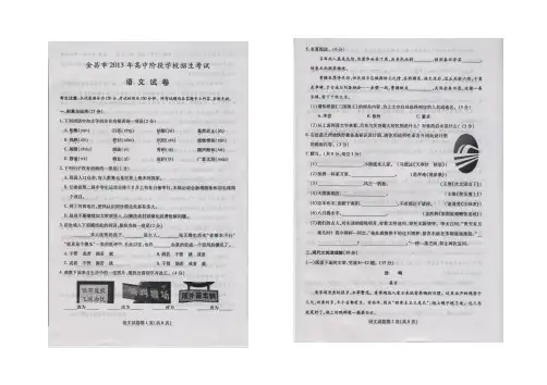2013年甘肃金昌中考语文试卷