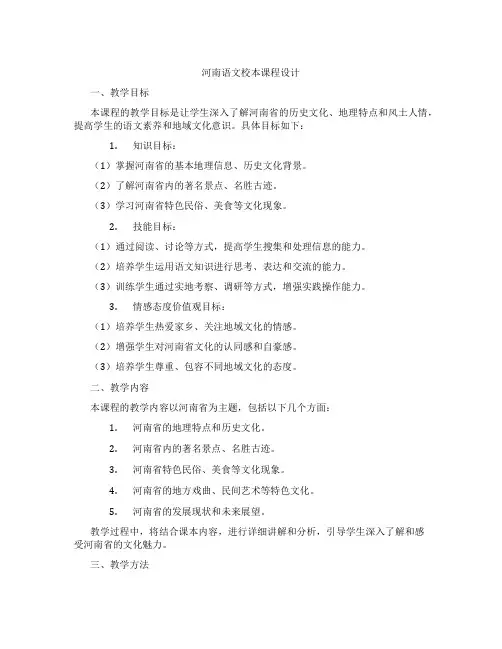河南语文校本课程设计