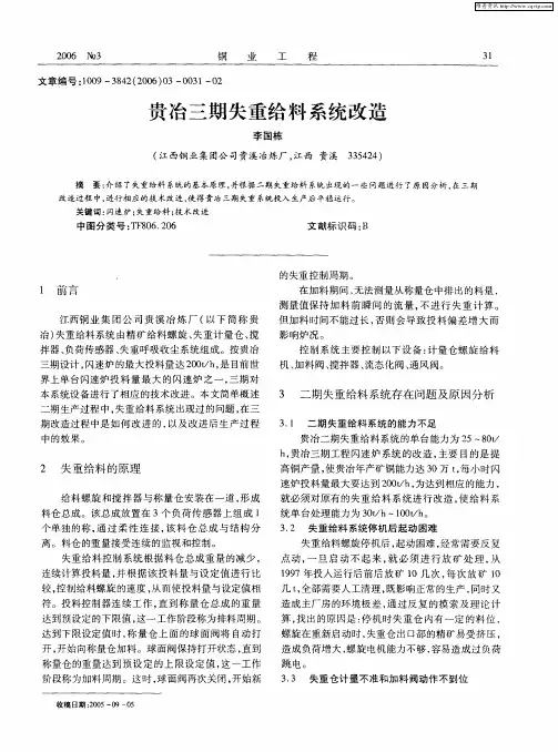 贵冶三期失重给料系统改造