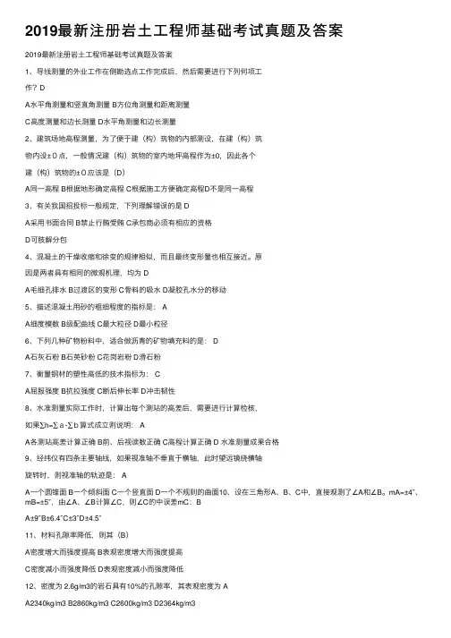 2019最新注册岩土工程师基础考试真题及答案