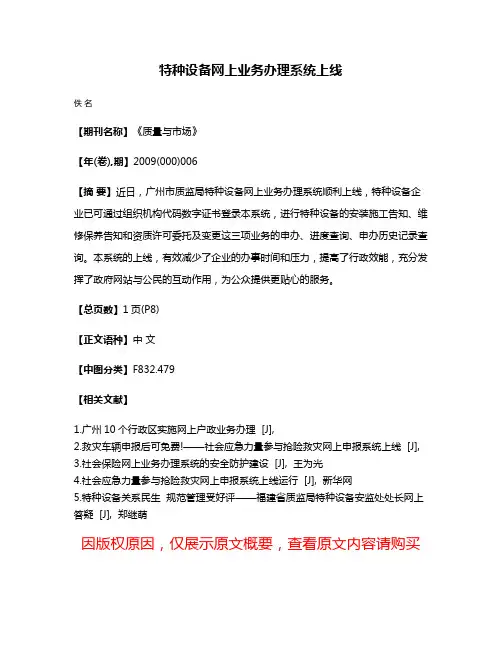 特种设备网上业务办理系统上线