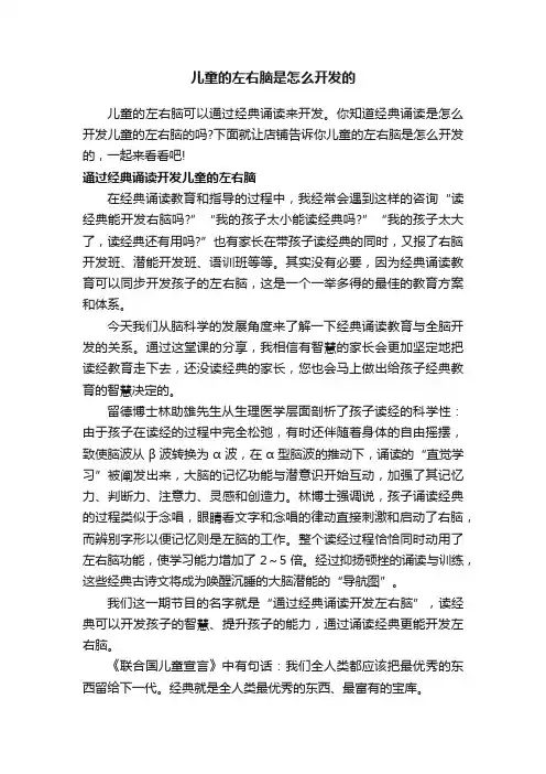 儿童的左右脑是怎么开发的