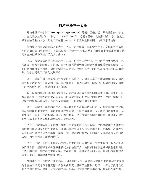 都柏林圣三一大学