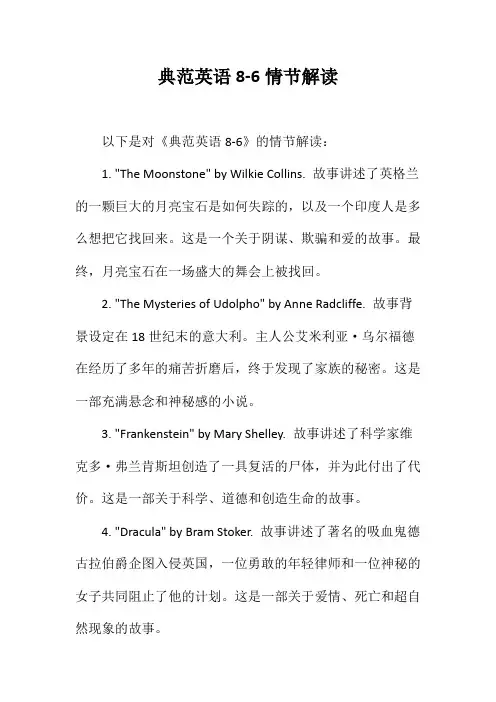典范英语8-6情节解读