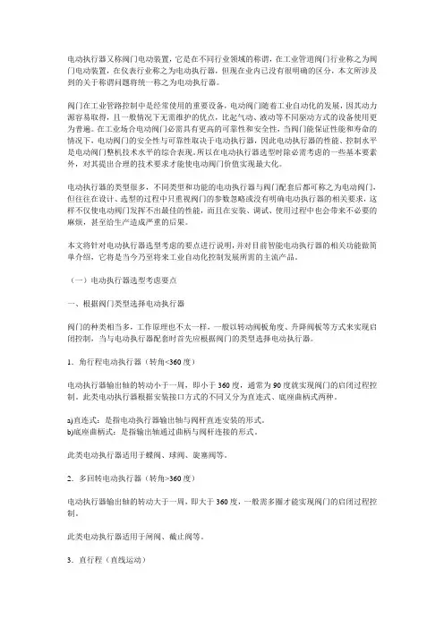 电动执行机构的选型