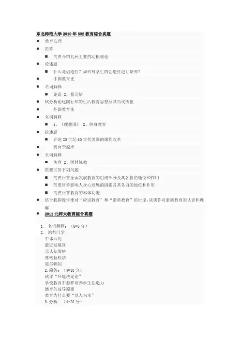 333教育综合真题