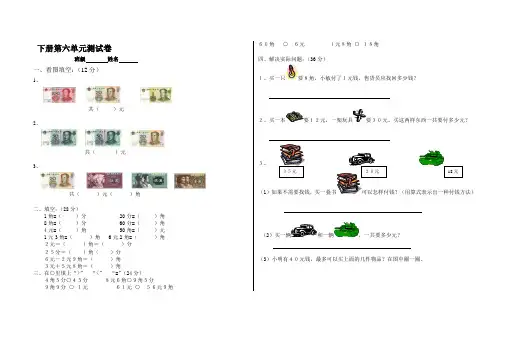 北师大版小学一年级数学下册第六单元试卷WORD.doc