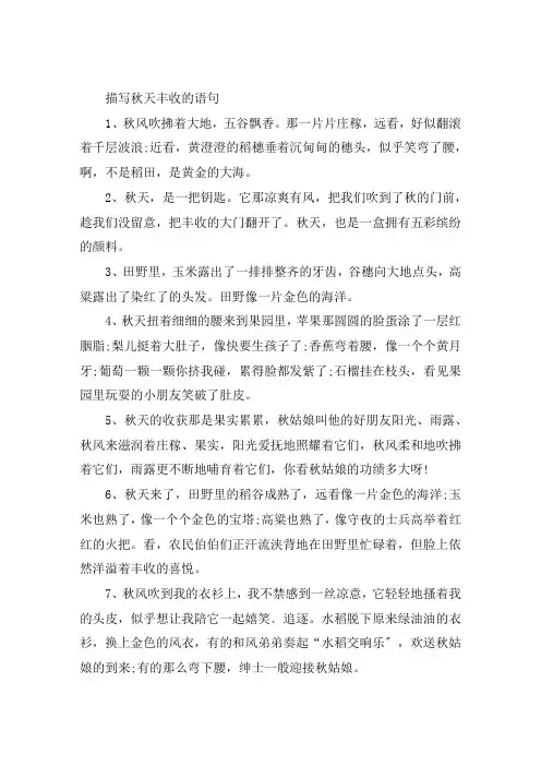 描写秋天丰收的语句 描写秋天的句子大全
