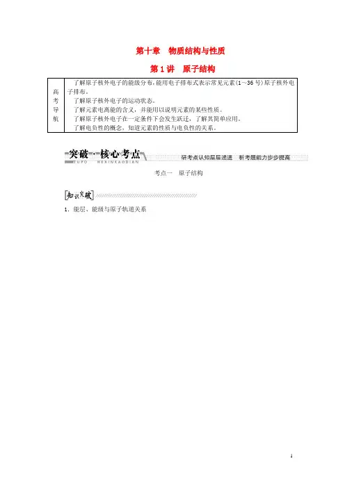 物质结构与性质