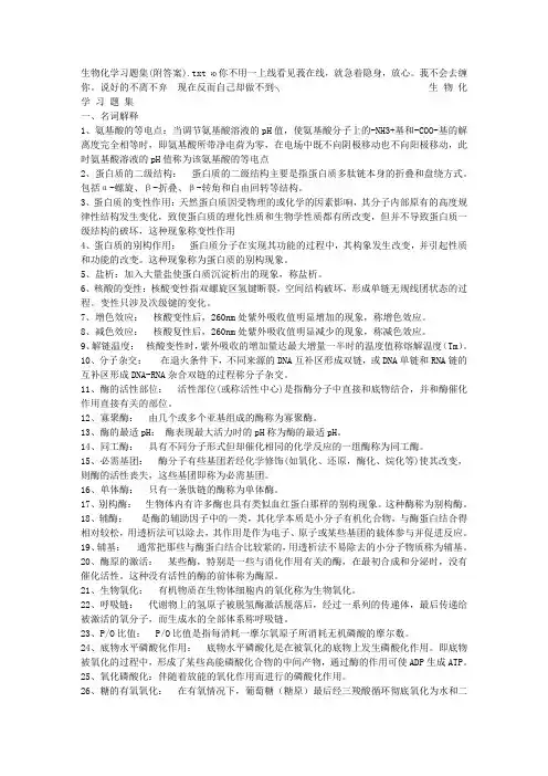 生物化学习题集(附答案)