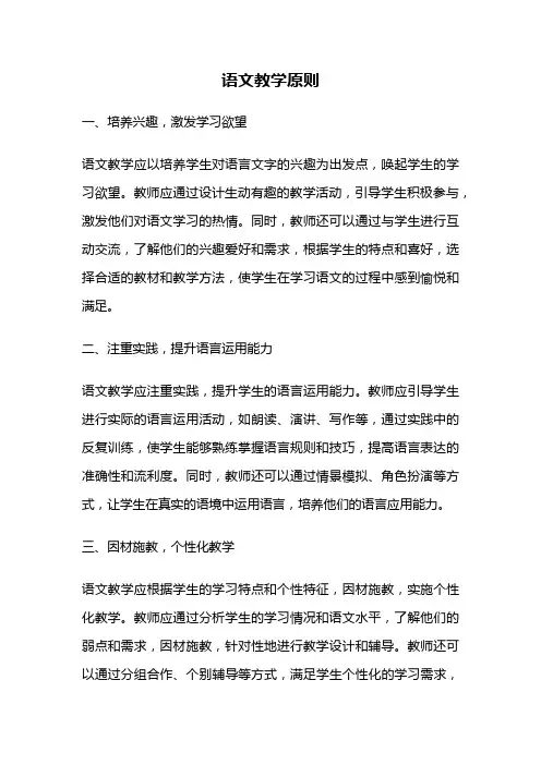 语文教学原则