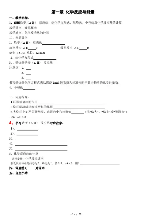 高中化学全套精品教学案人教版选修4