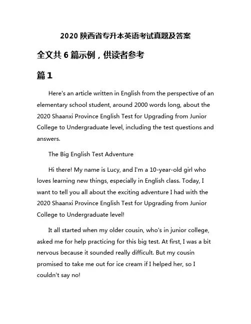 2020陕西省专升本英语考试真题及答案