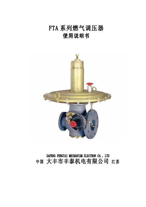 FTA说明书