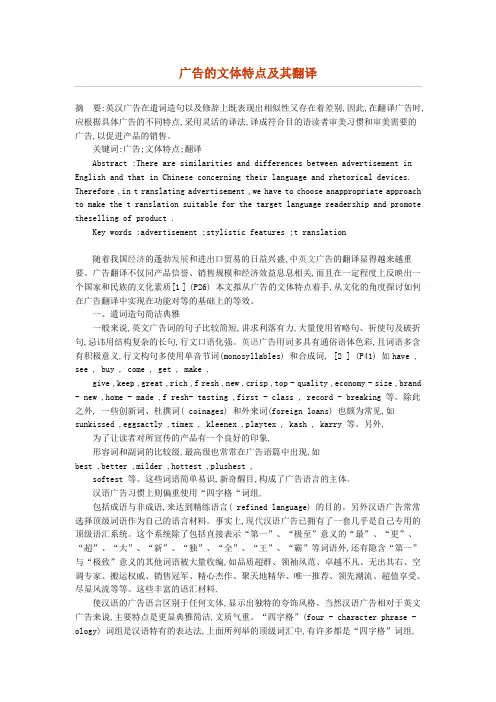广告的文体特点及其翻译