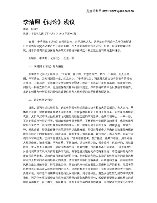李清照《词论》浅议
