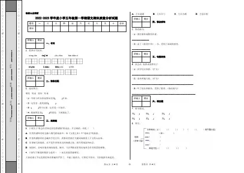2022-2023学年度小学五年级第一学期语文期末质量分析试题附答案 2