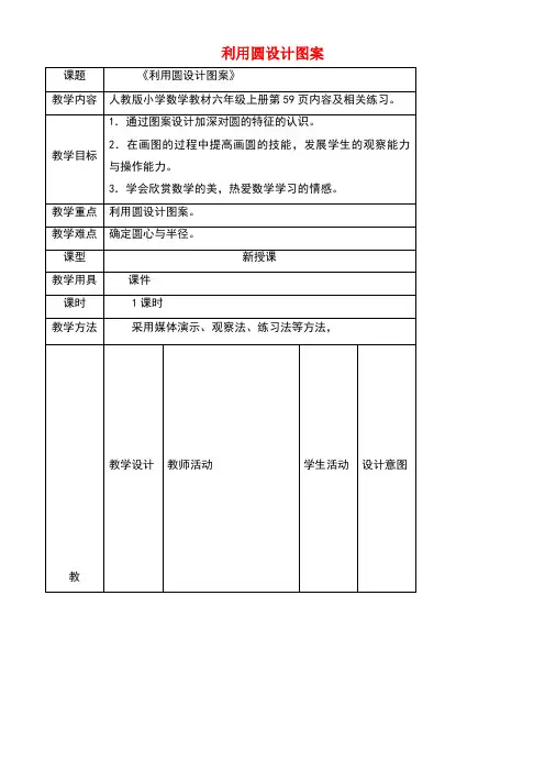 六年级数学上册5.1.2设计图案教案新人教版(new)