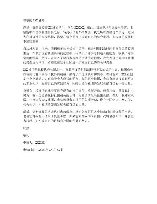 高中转社团申请书模板