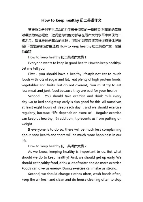 Howtokeephealthy初二英语作文