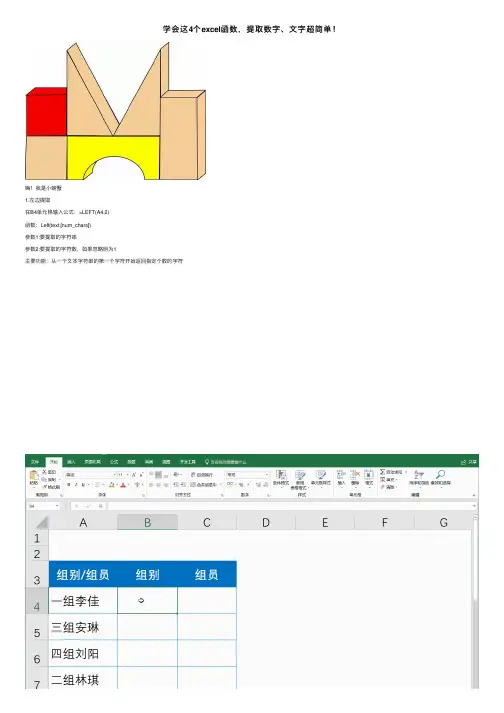 学会这4个excel函数，提取数字、文字超简单！