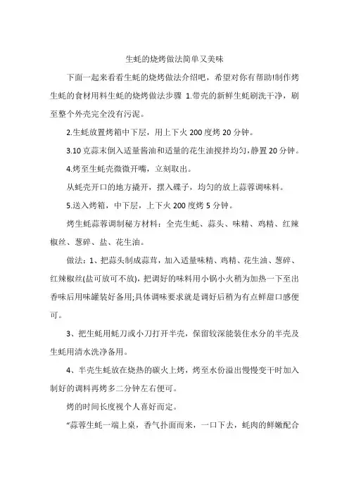 生蚝的烧烤做法简单又美味