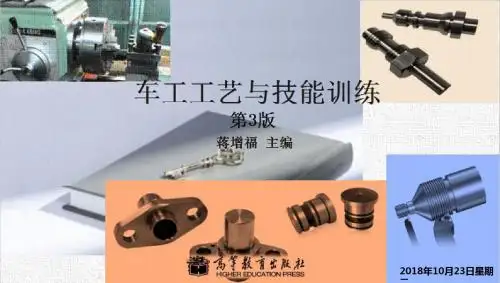 车工工艺与技能训练11  加工方法(铰孔)[1]