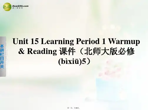 高中英语 Unit 15 Learning Period 1 Warm up Reading课件 北