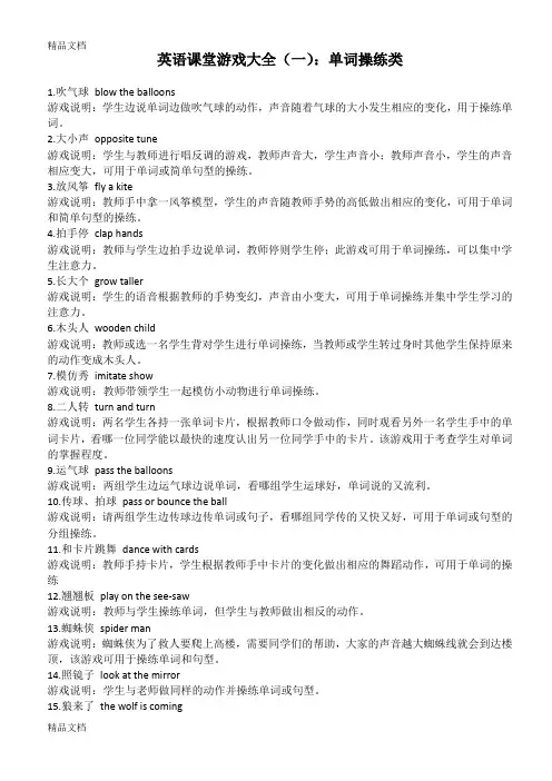 最新英语课堂游戏大全—单词操练类游戏资料