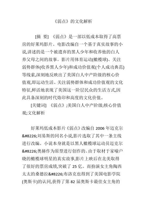 《弱点》的文化解析