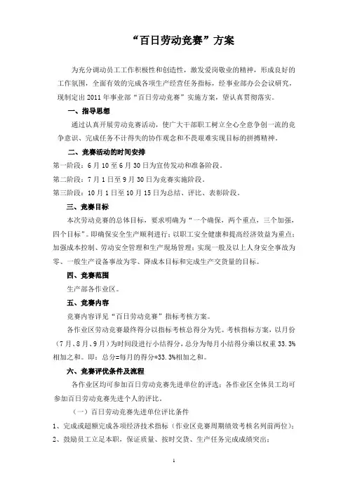 劳动竞赛方案
