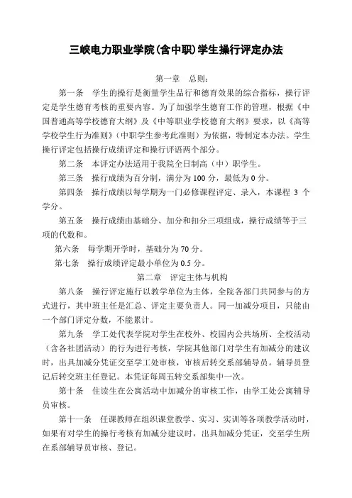 操行评定办法细则