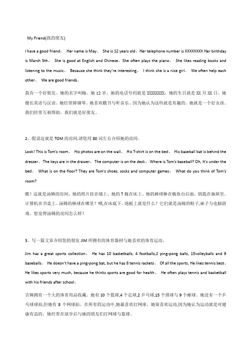 七年级上册英语作文_9篇