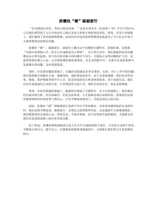 防微杜“渐”砥砺前行