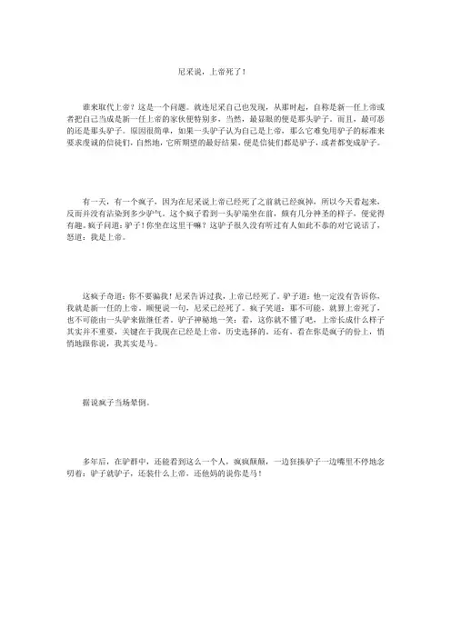 上帝说,尼采死了