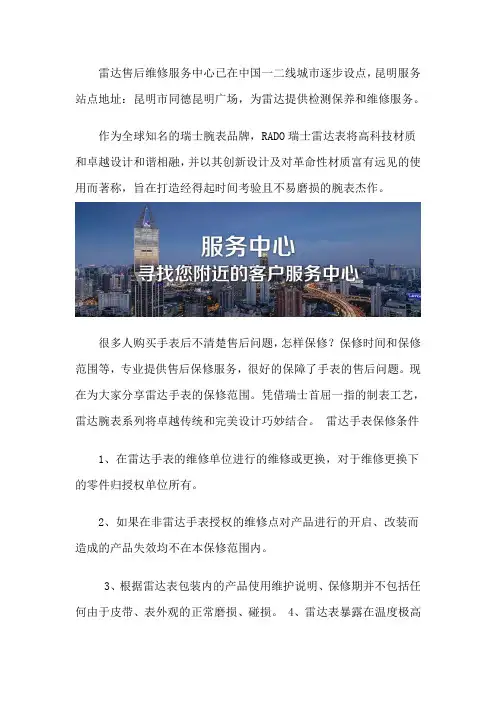 昆明雷达售后点
