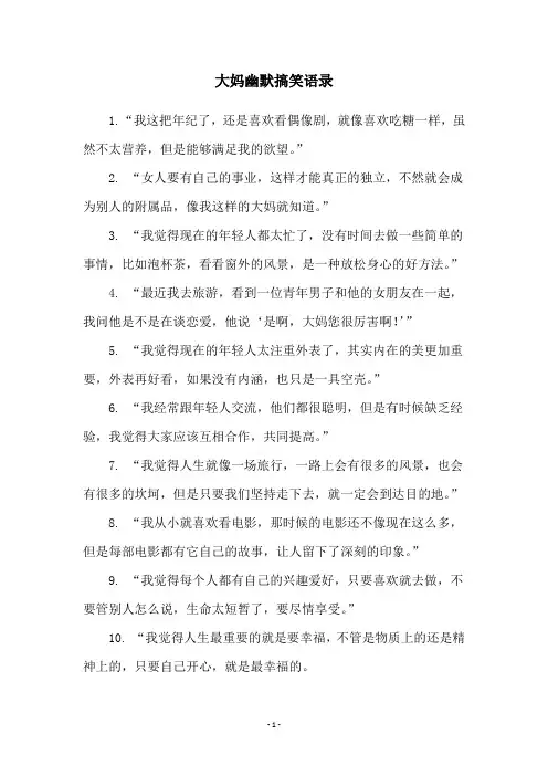 大妈幽默搞笑语录