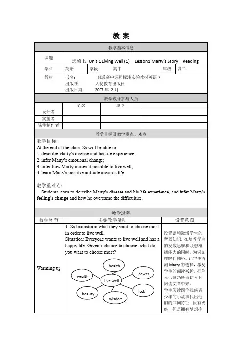高二英语(人教版)-选修七 Unit 1 Living Well (1)-1教案